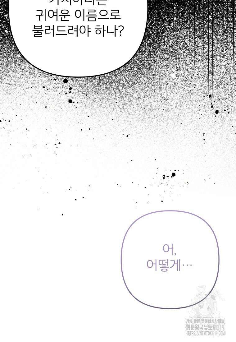주문을 말해, 로즈! 2부 17화 25