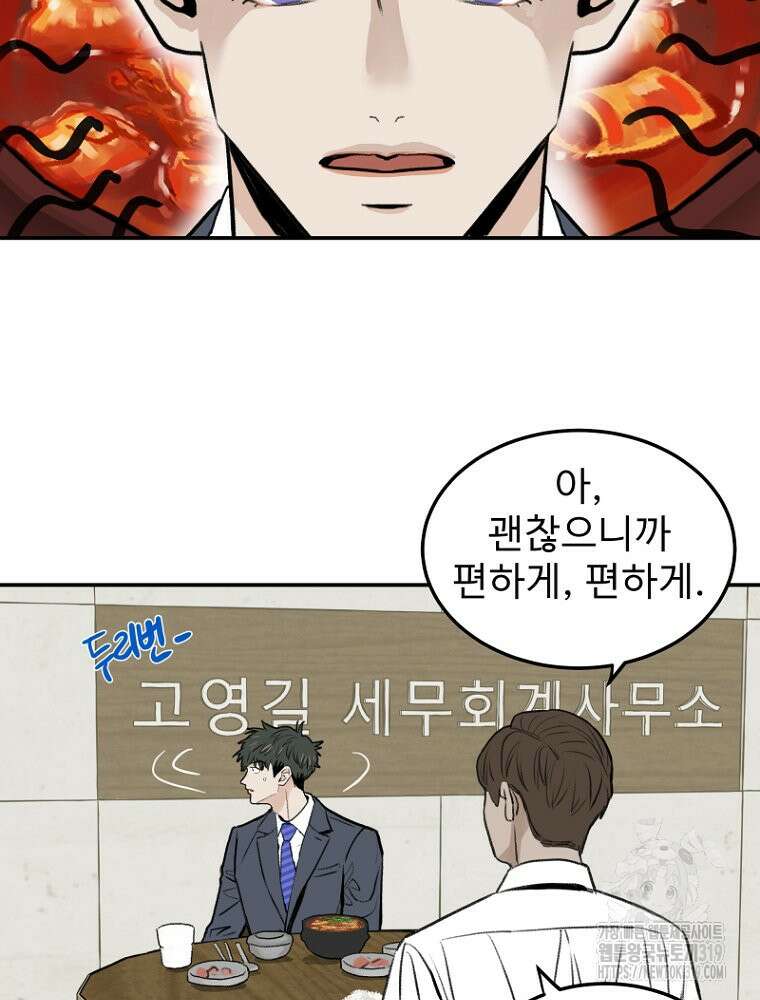 나의 손절일지 2화 2