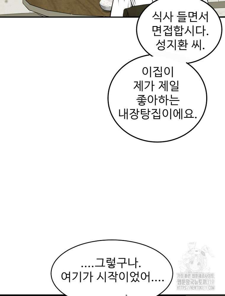 나의 손절일지 2화 3