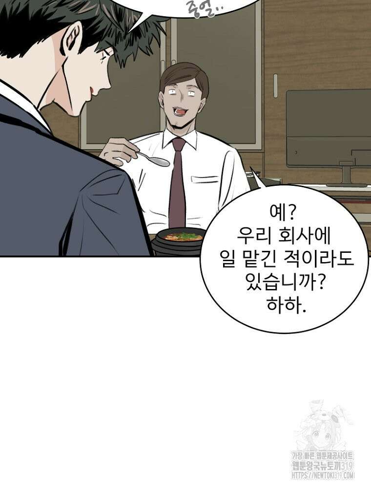 나의 손절일지 2화 4
