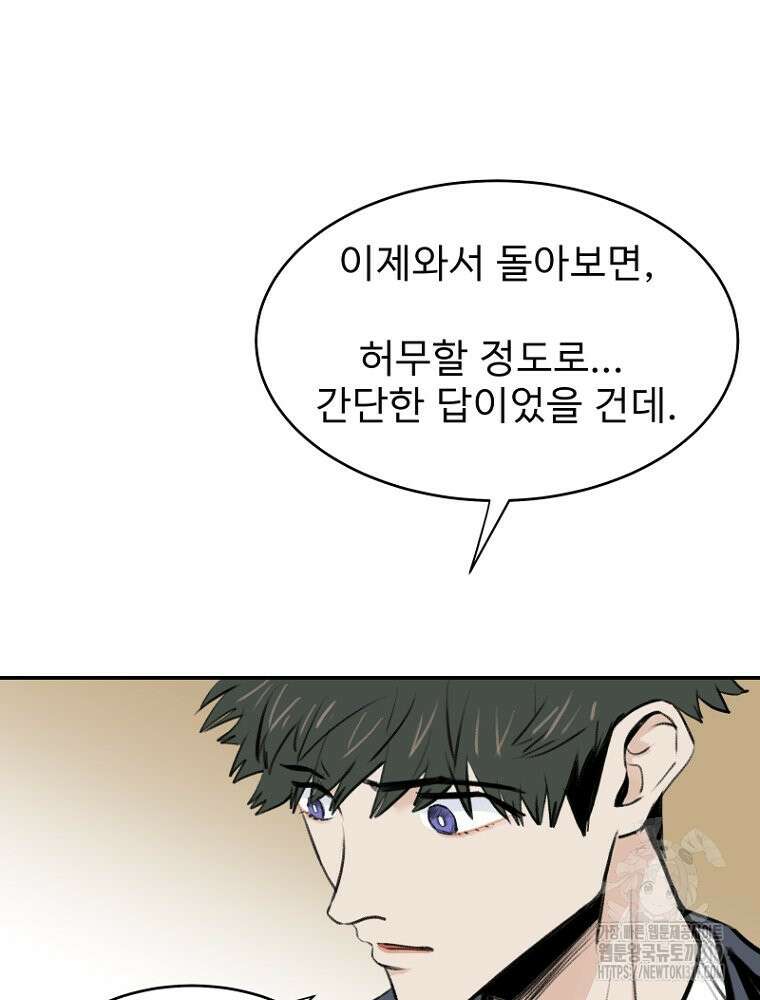 나의 손절일지 2화 5
