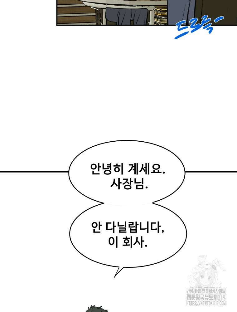나의 손절일지 2화 8