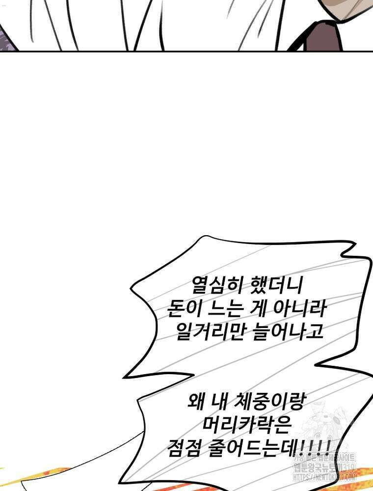 나의 손절일지 2화 14