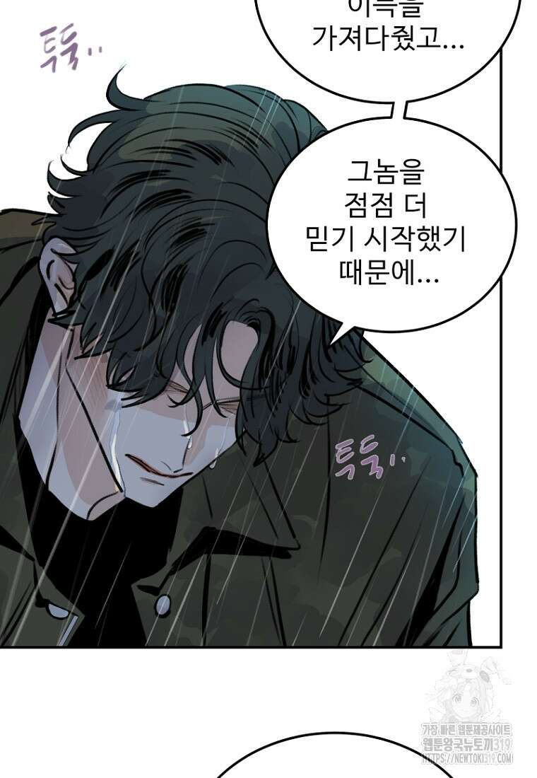 나의 손절일지 7화 7