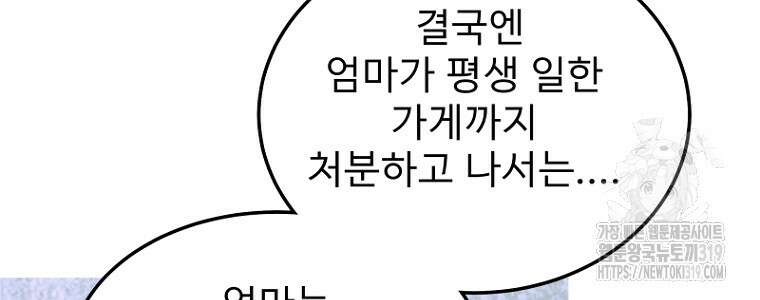 나의 손절일지 7화 8
