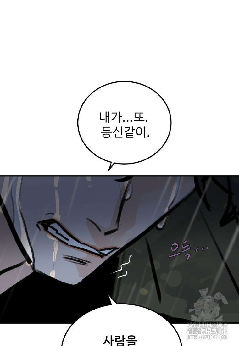 나의 손절일지 7화 11