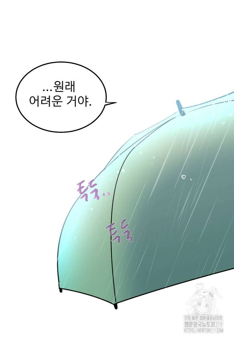 나의 손절일지 7화 13