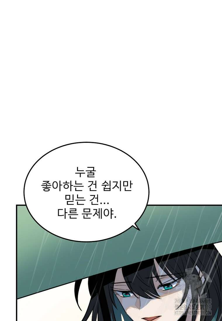 나의 손절일지 7화 14