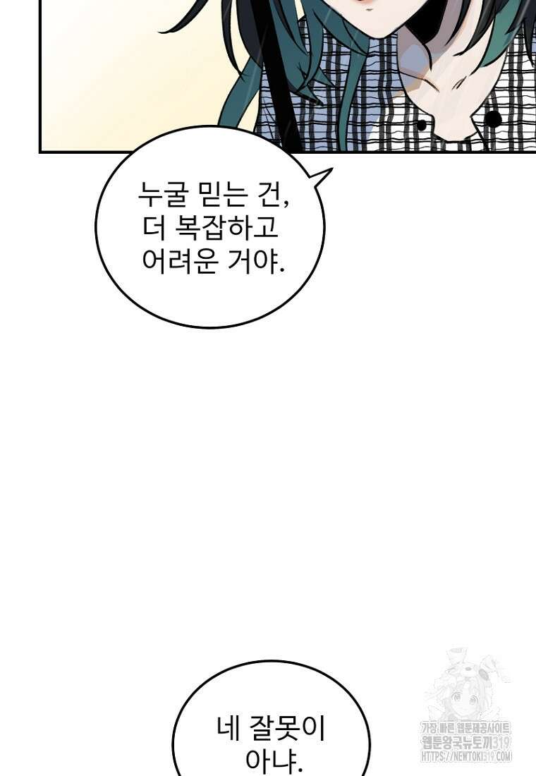 나의 손절일지 7화 15