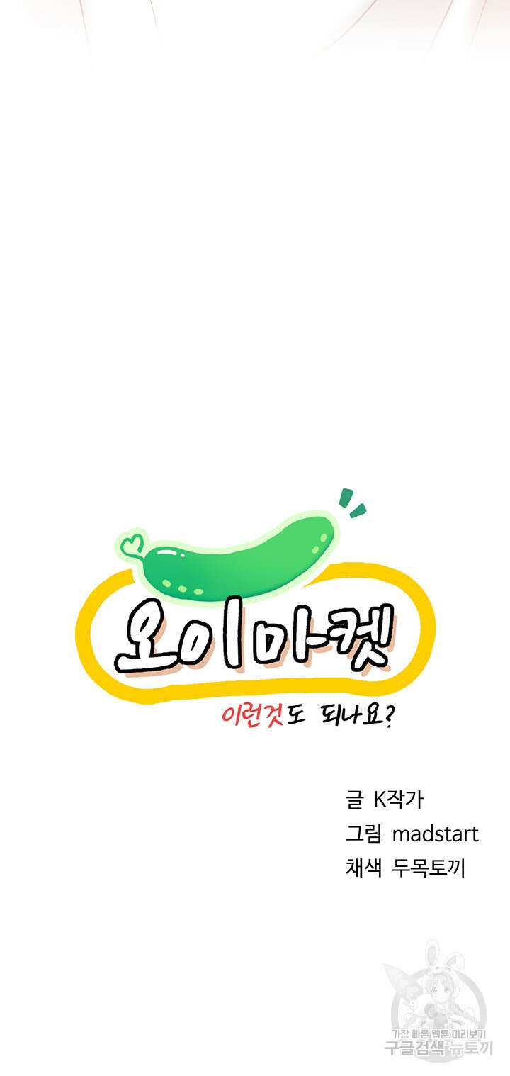 오이마켓 8화 6