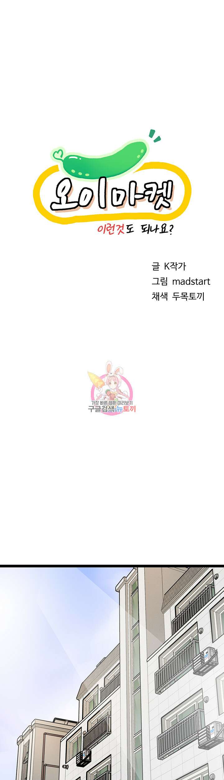 오이마켓 18화 1