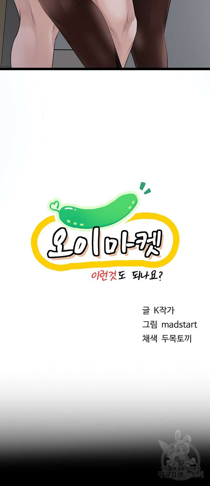 오이마켓 21화 5