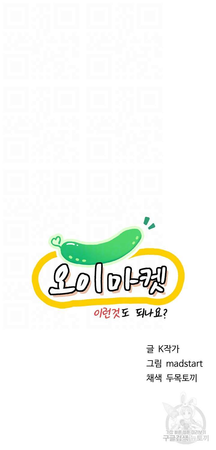 오이마켓 38화 9