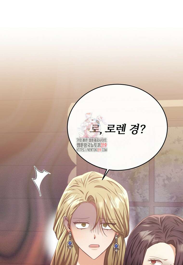 후작님은 그에게만 다정해 78화 1
