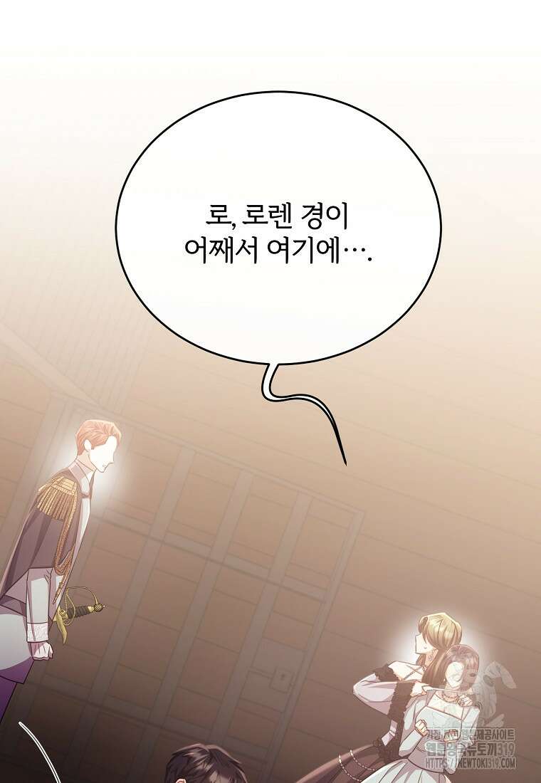후작님은 그에게만 다정해 78화 5