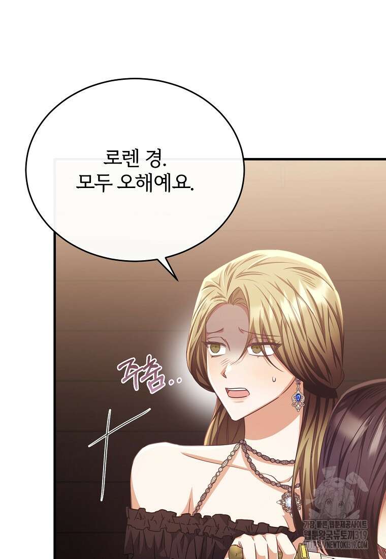 후작님은 그에게만 다정해 78화 7