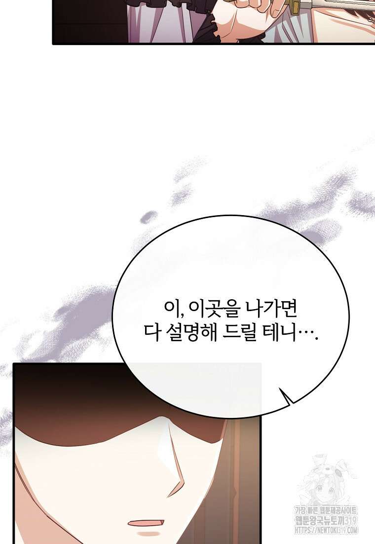 후작님은 그에게만 다정해 78화 8