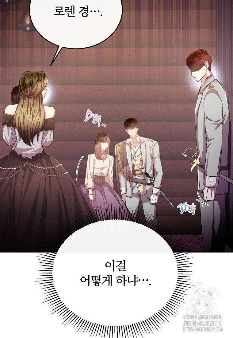 후작님은 그에게만 다정해 78화 12