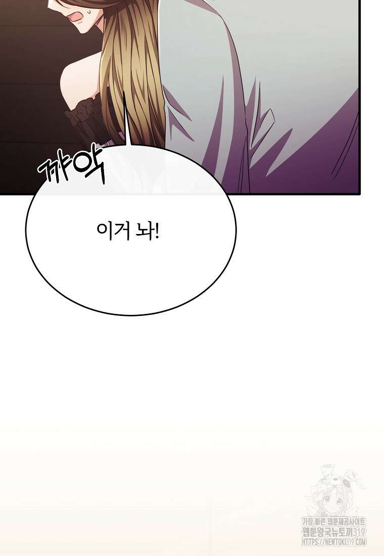 후작님은 그에게만 다정해 78화 22