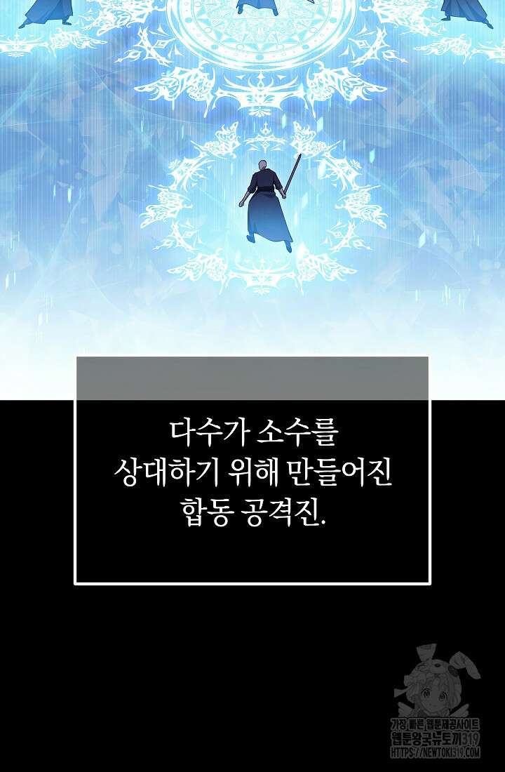 신이 쓰는 웹소설 51화 2