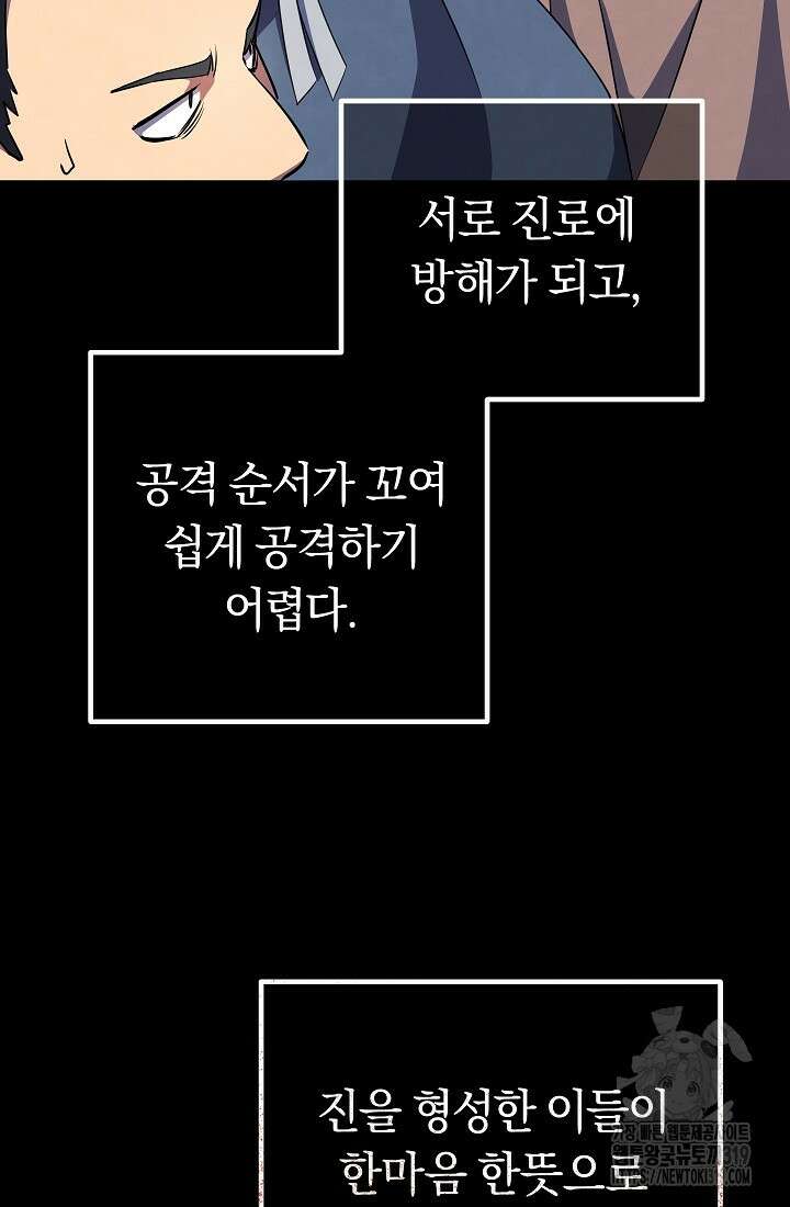 신이 쓰는 웹소설 51화 9