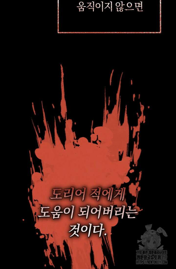 신이 쓰는 웹소설 51화 10