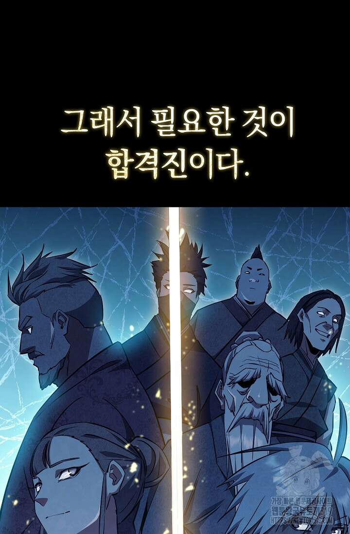 신이 쓰는 웹소설 51화 12