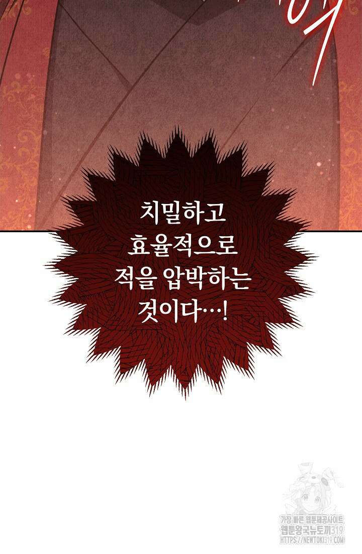 신이 쓰는 웹소설 51화 18