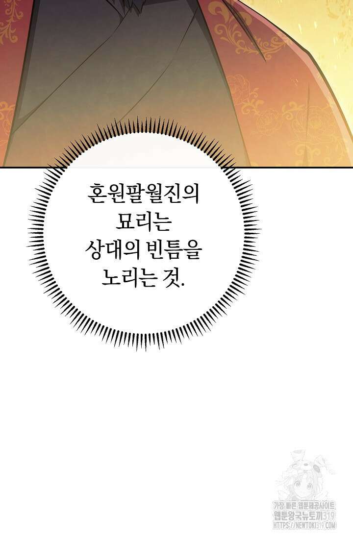 신이 쓰는 웹소설 51화 27