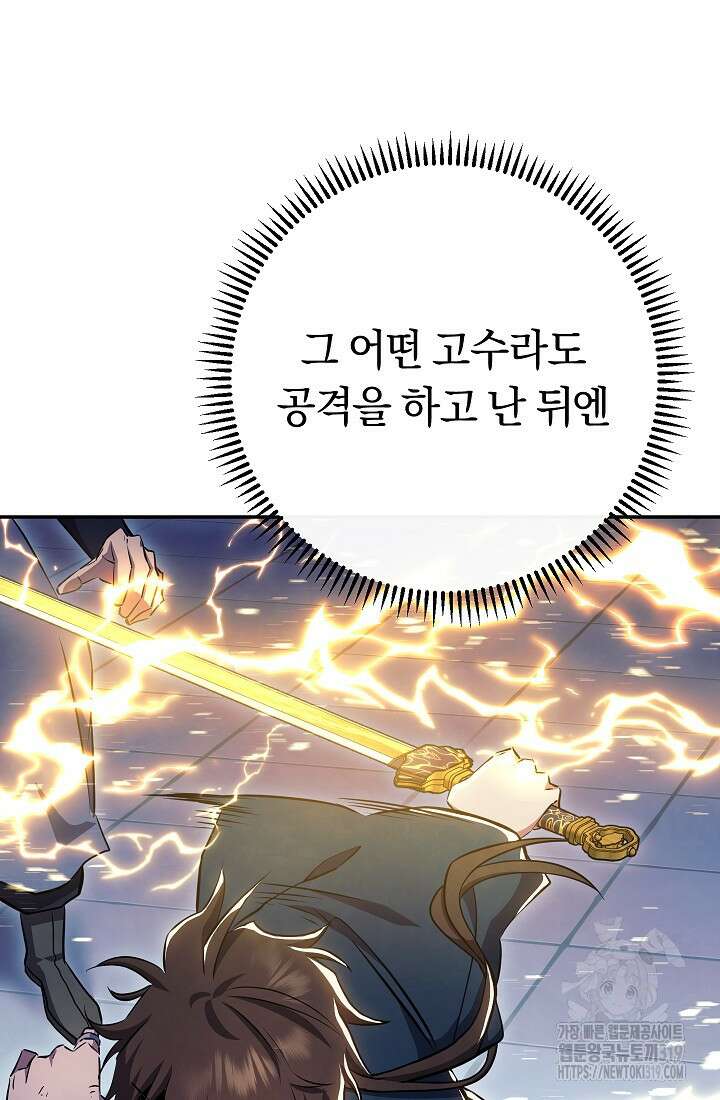 신이 쓰는 웹소설 51화 28