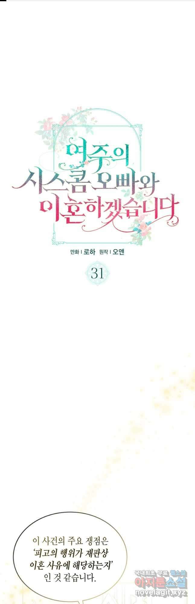 여주의 시스콤 오빠와 이혼하겠습니다 31화 1