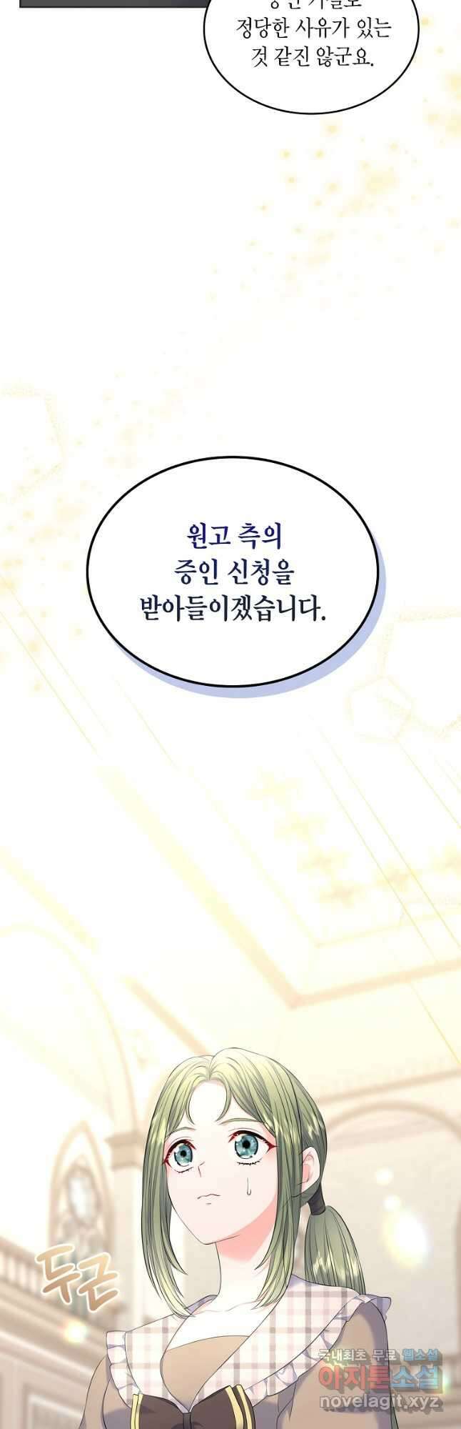 여주의 시스콤 오빠와 이혼하겠습니다 31화 7