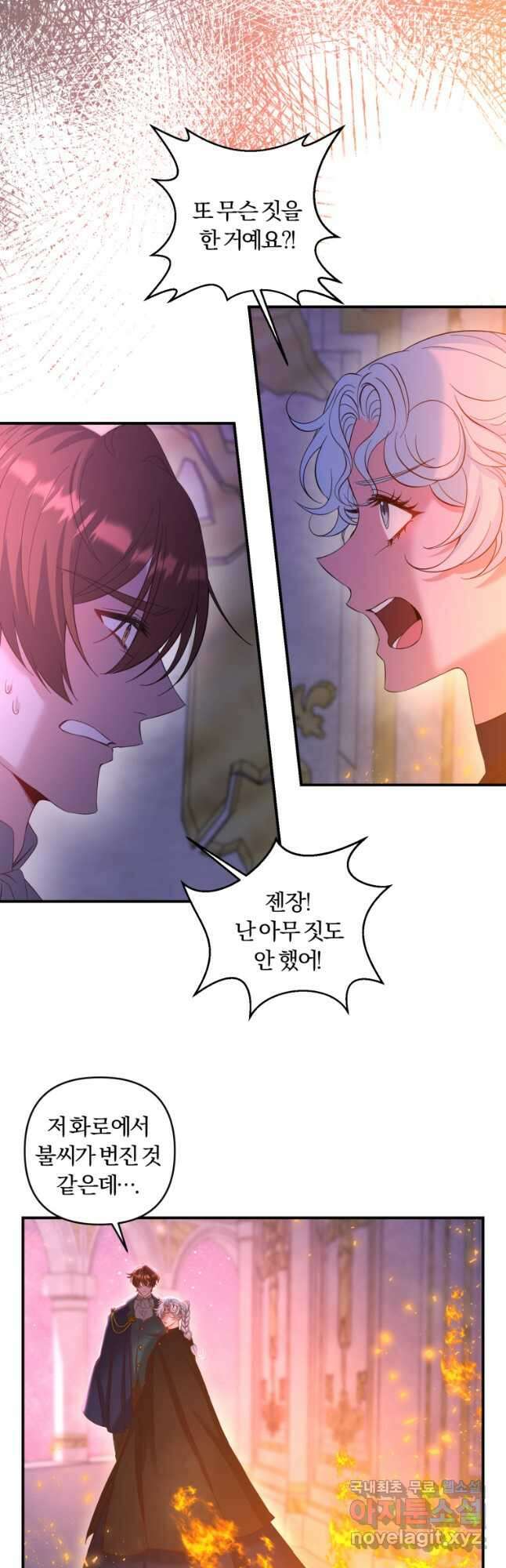 이번엔 남주를 바꾸겠습니다 23화 2