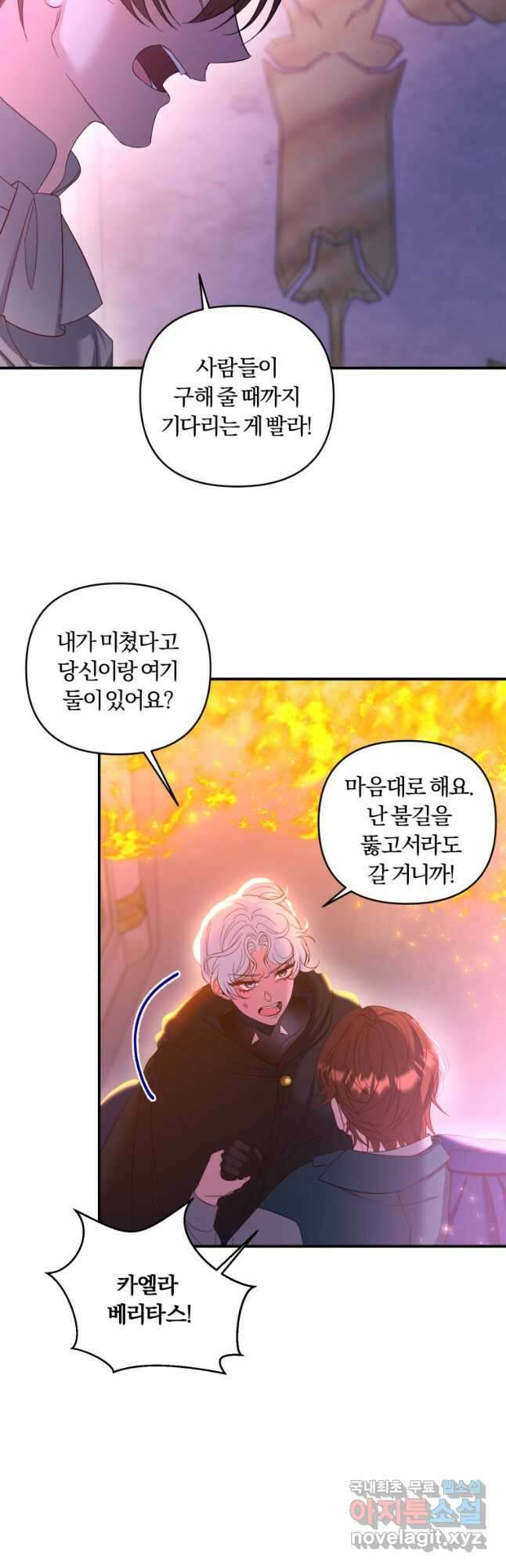 이번엔 남주를 바꾸겠습니다 23화 4