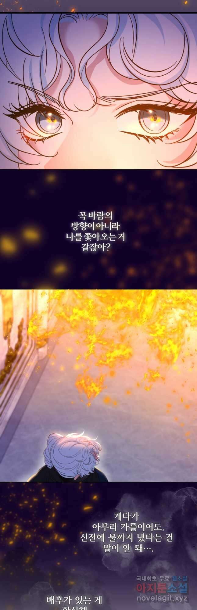 이번엔 남주를 바꾸겠습니다 23화 9