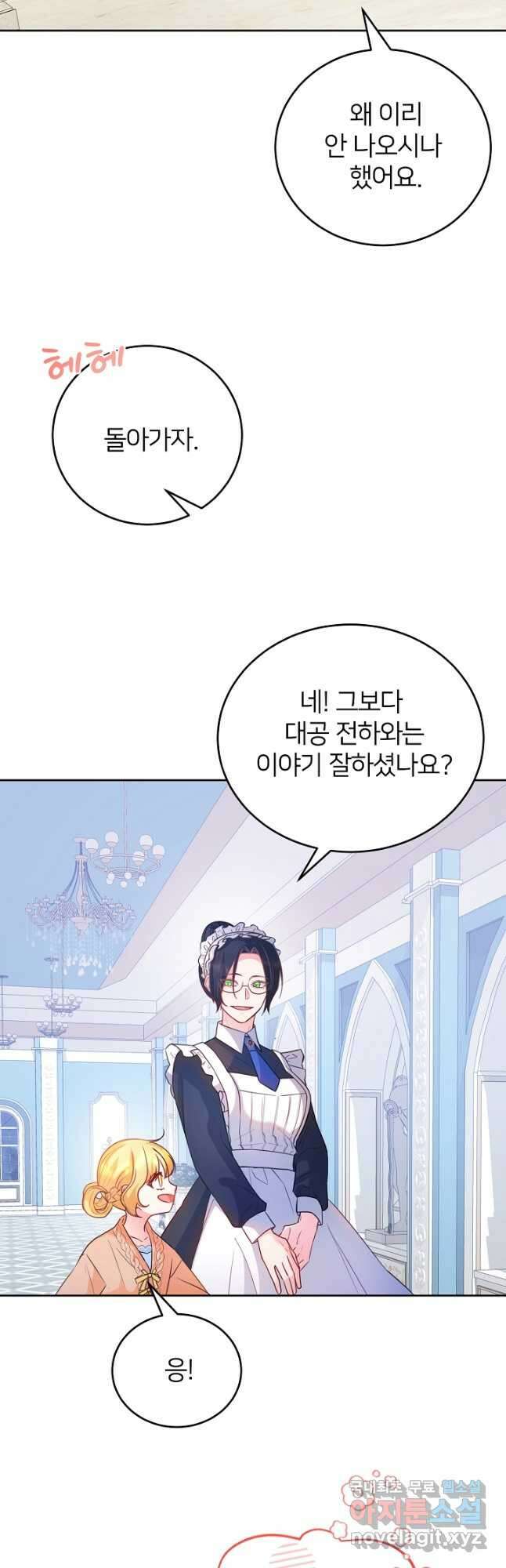 미친 새아빠를 구해버렸어요! 26화 2