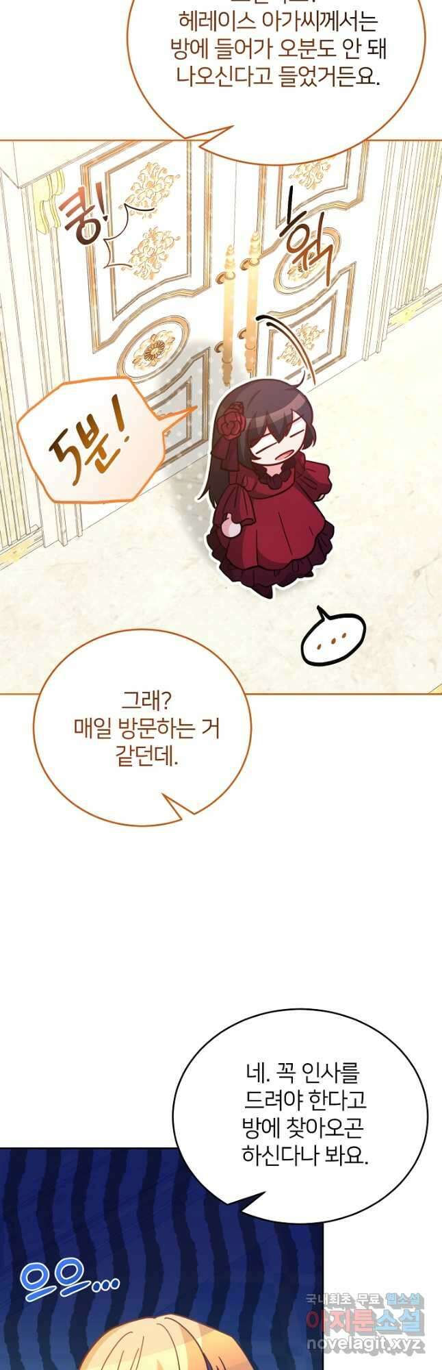 미친 새아빠를 구해버렸어요! 26화 4