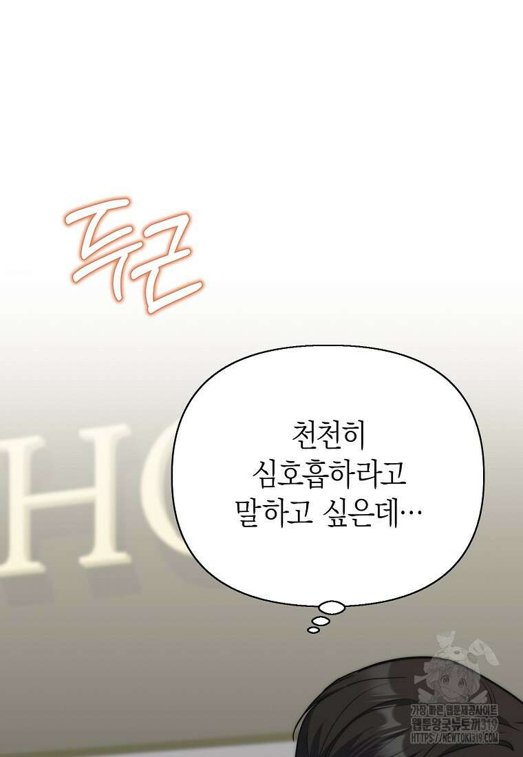 맛있는 세 끼 - 저스트 더 투 오브 어스 33화 5