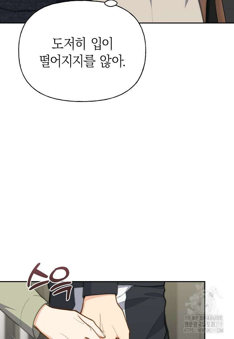 맛있는 세 끼 - 저스트 더 투 오브 어스 33화 7