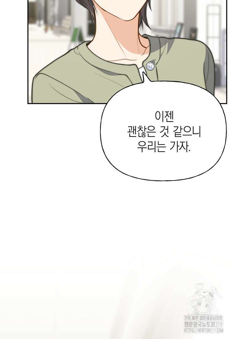 맛있는 세 끼 - 저스트 더 투 오브 어스 33화 10