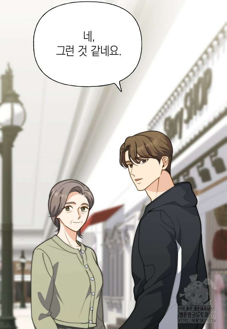 맛있는 세 끼 - 저스트 더 투 오브 어스 33화 11