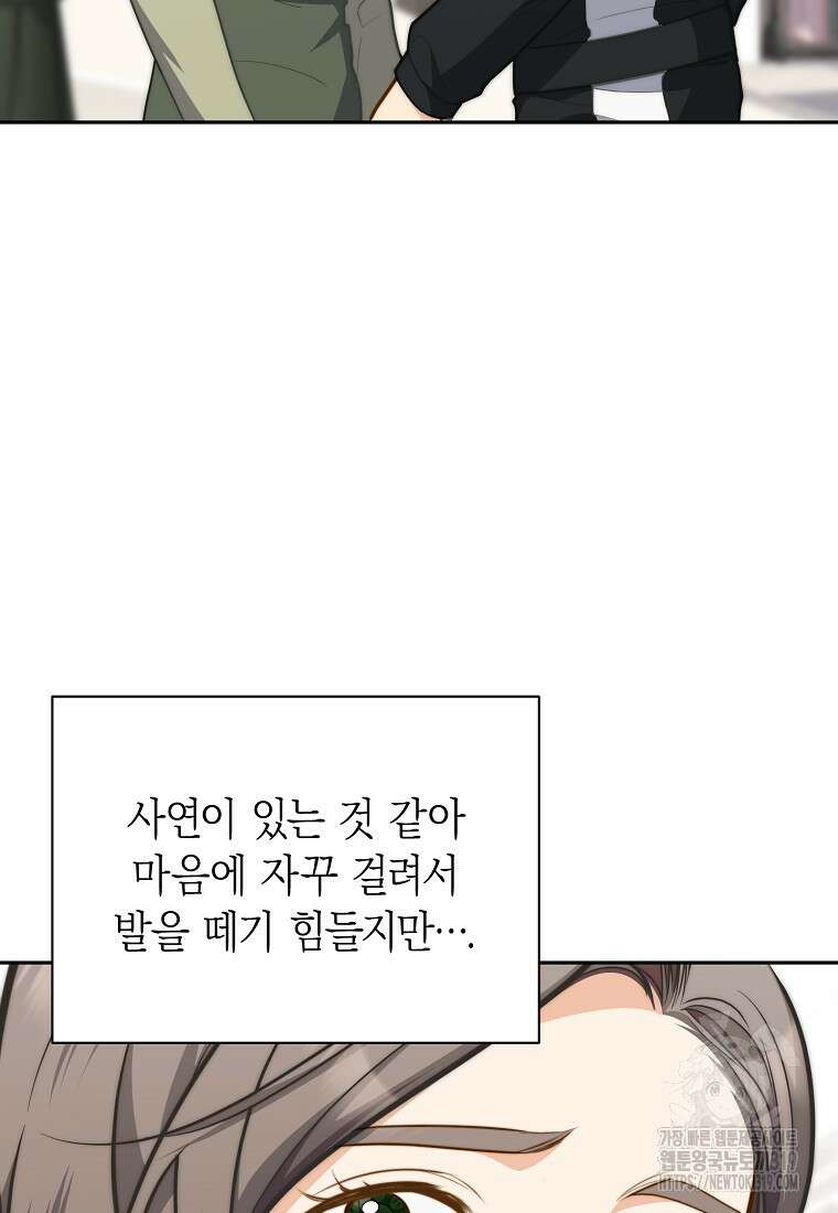 맛있는 세 끼 - 저스트 더 투 오브 어스 33화 12