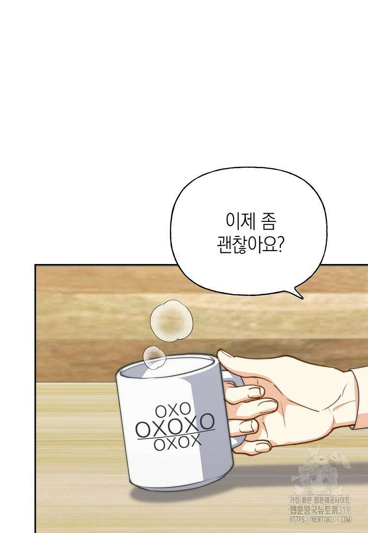 맛있는 세 끼 - 저스트 더 투 오브 어스 33화 16