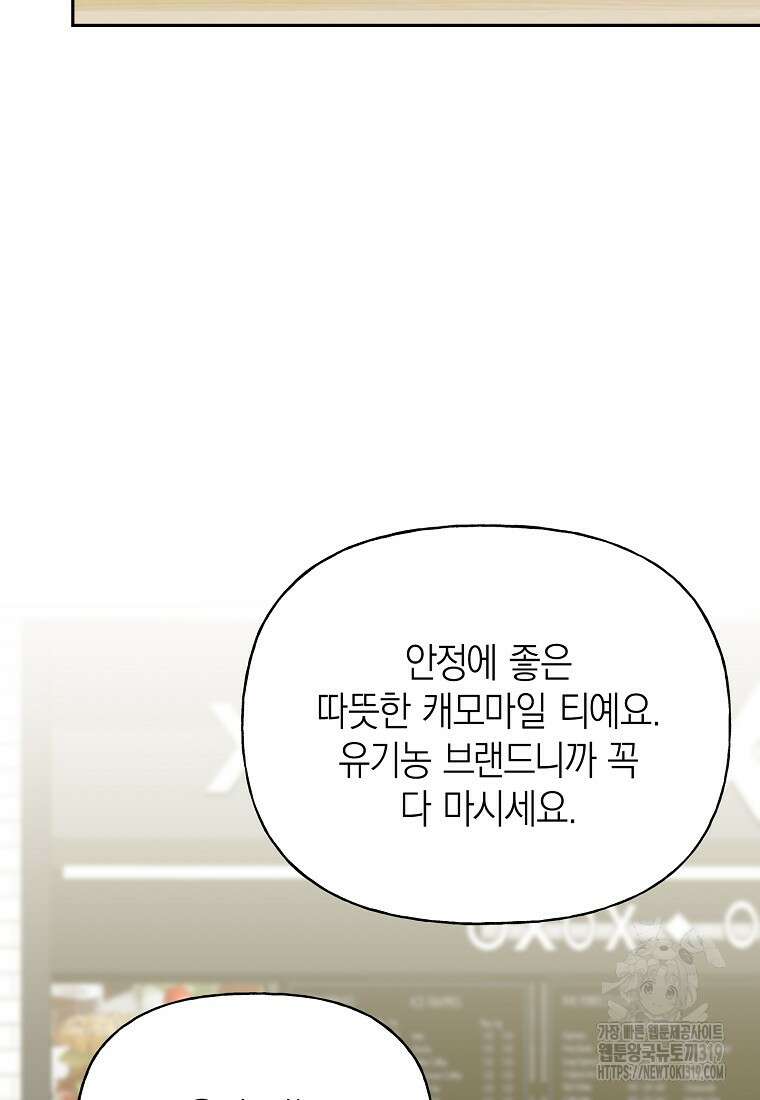 맛있는 세 끼 - 저스트 더 투 오브 어스 33화 17