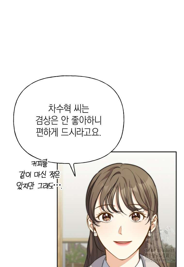 맛있는 세 끼 - 저스트 더 투 오브 어스 33화 19