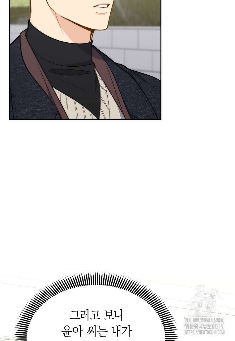 맛있는 세 끼 - 저스트 더 투 오브 어스 33화 21