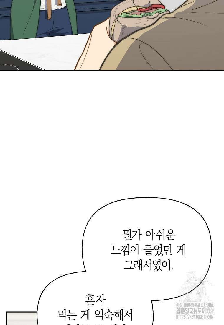 맛있는 세 끼 - 저스트 더 투 오브 어스 33화 23