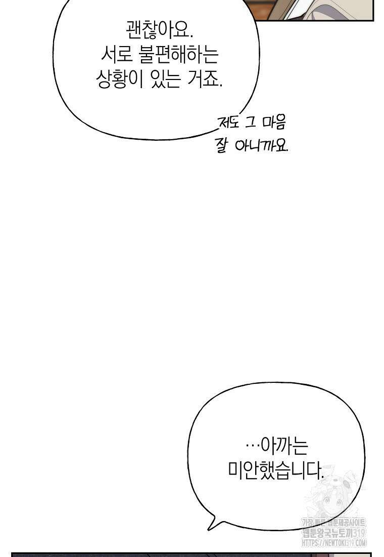 맛있는 세 끼 - 저스트 더 투 오브 어스 33화 25