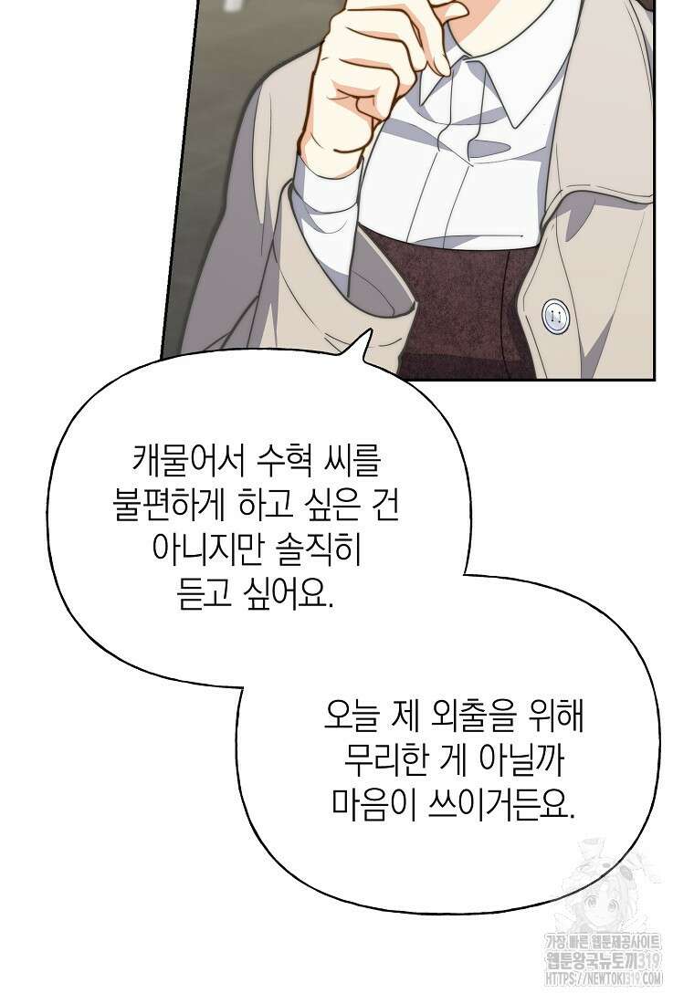 맛있는 세 끼 - 저스트 더 투 오브 어스 33화 29