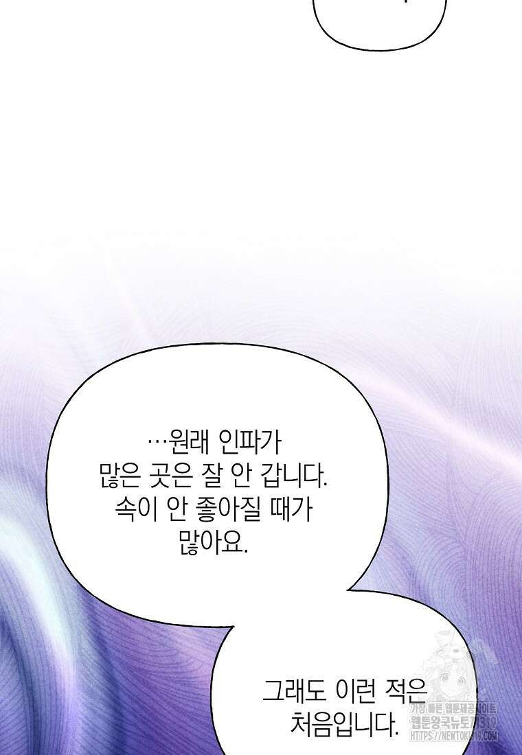 맛있는 세 끼 - 저스트 더 투 오브 어스 33화 31